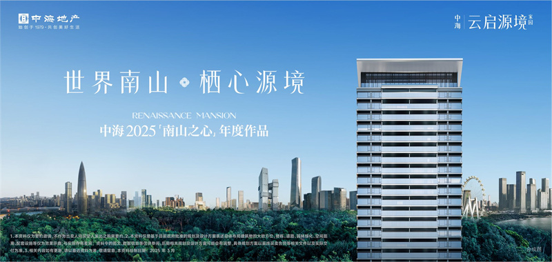中海云启源境
