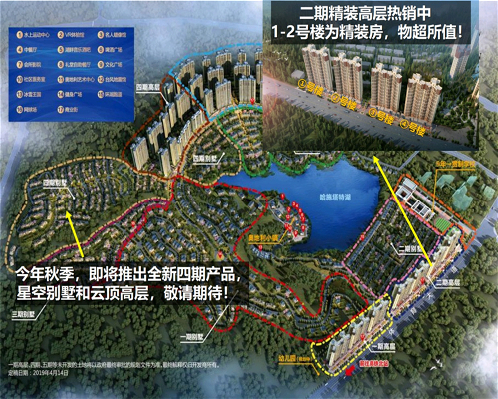 五矿·哈施塔特（ 小高层、高层、别墅 ）楼栋信息