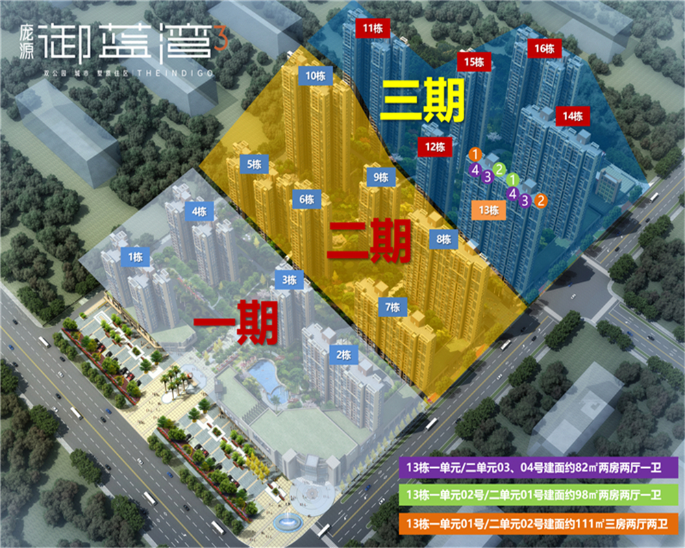 庞源御蓝湾楼栋信息